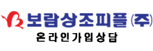 보람상조 변학영
